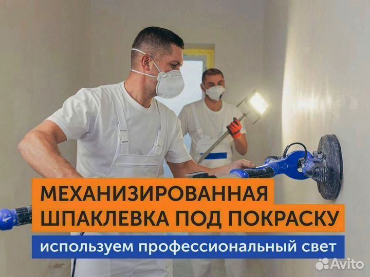 Шпаклевка. Механизированная шпаклевка
