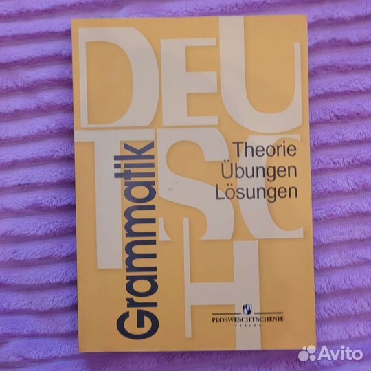Учебники по немецкому