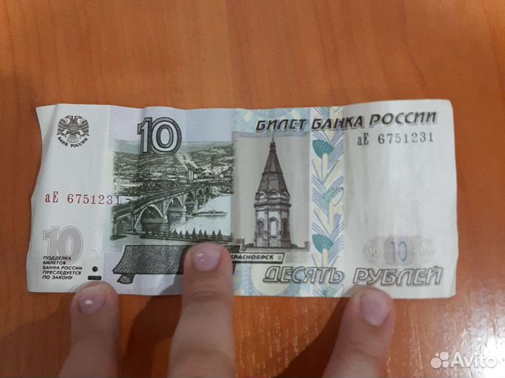 10 рублей бумажные