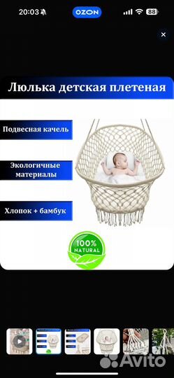 Люлька плетеная подвесная