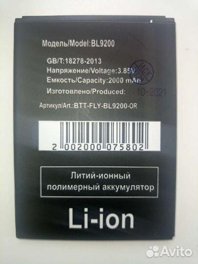 Аккумулятор для телефона Fly BL9200 (FS504/FS514 )