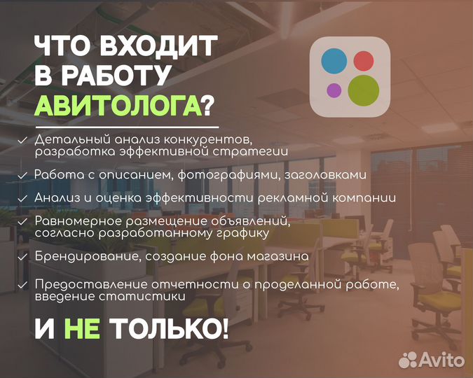 Авитолог / Услуги Авитолога