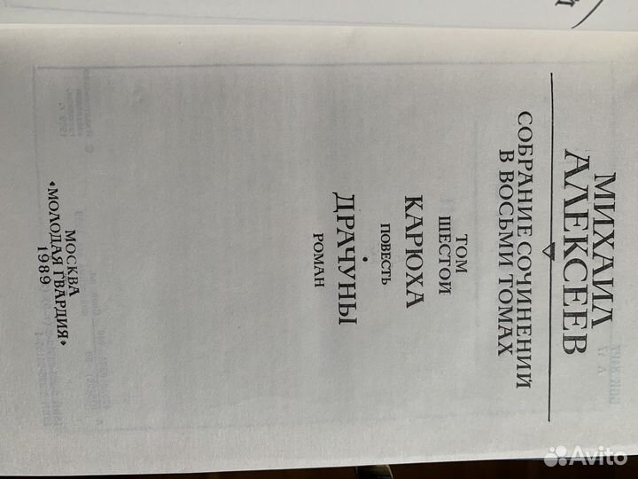 Сборник произведений Алексеев Михаил 8 томов