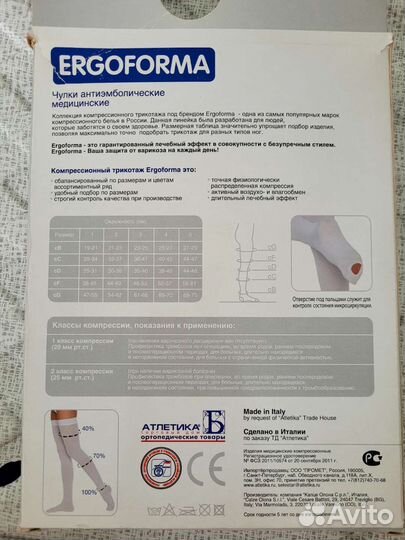 Чулки антиэмболические Ergoforma 4 размер 2 класс