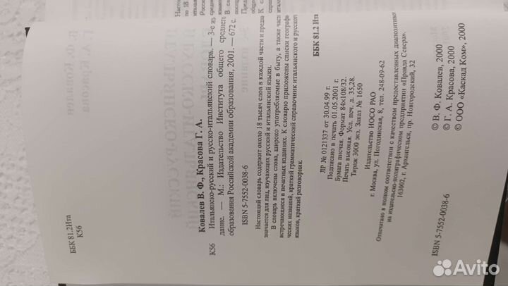 Русско-итальянский и итальянско-русский словарь