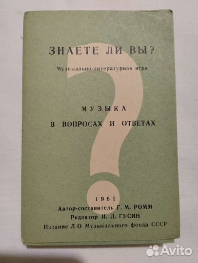 Игра музыкально-литературная