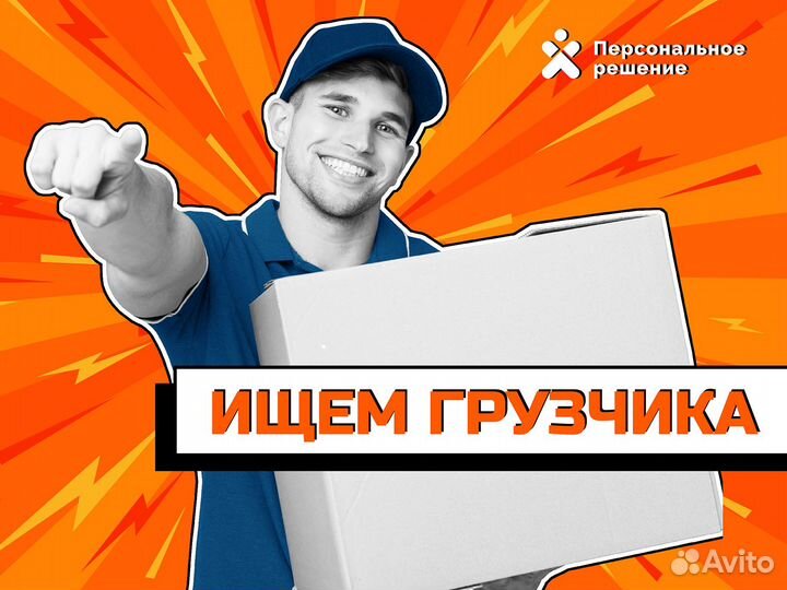 Грузчик с ежедневной оплатой