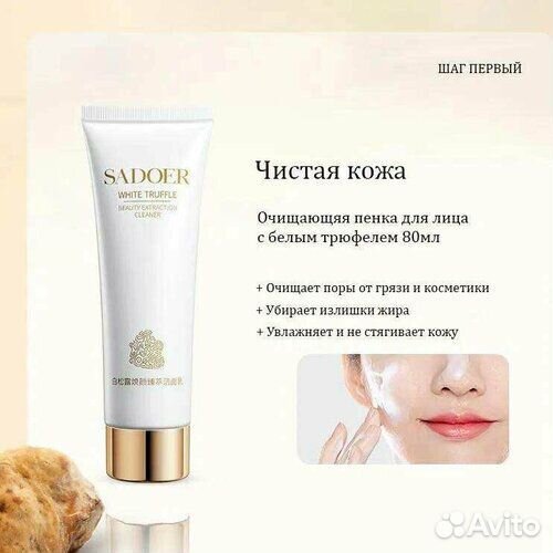 Набор косметики sadoer белый трюфель