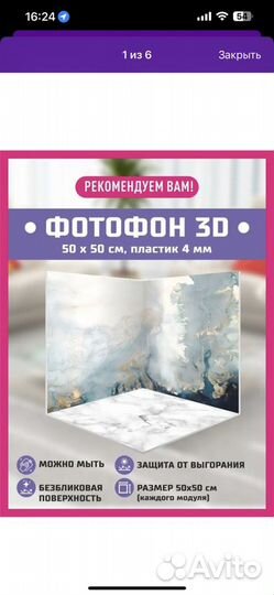 Фотофон 3d