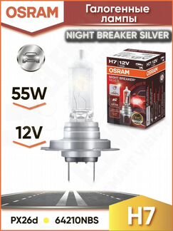 Лампа галогенная Osram Night breaker Silver H7 12V