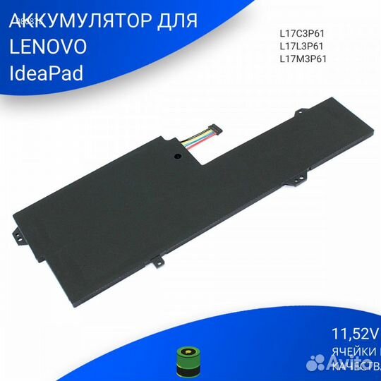 Аккумулятор для Lenovo IdeaPad 320S-13 L17M3P61 11