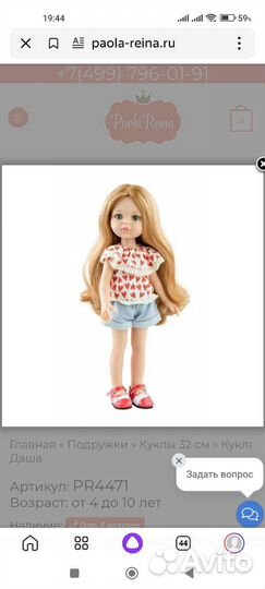 Комплект одежды для куколки Paola Reina