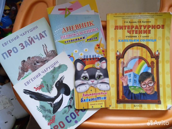 Книги для первокласника