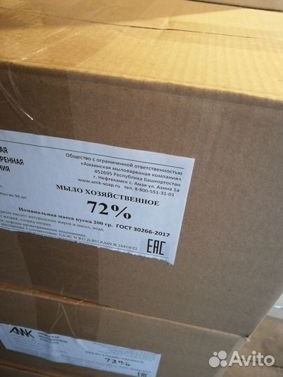 Мыло хозяйственное 72