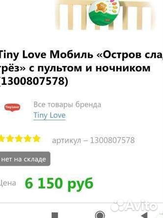 Мобиль tiny love остров сладких грез