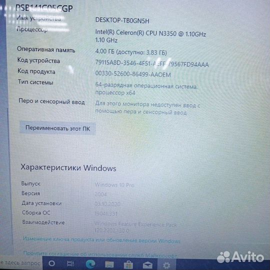 Ноутбук prestigio