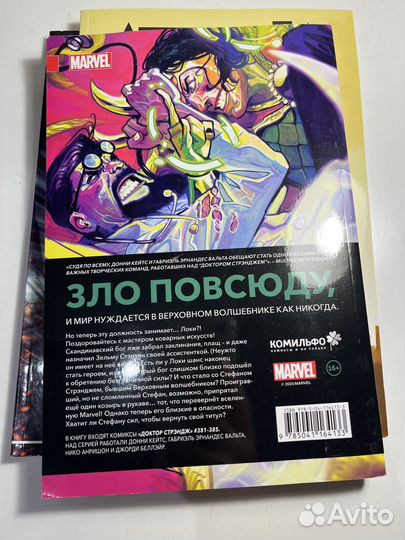 Комиксы Марвел