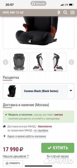 Britax Roemer Kidfix SL – автокресло