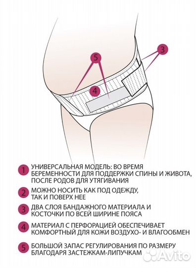 Бандаж для беременных Универсальный