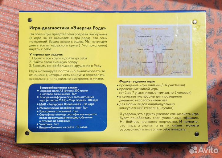 Энергия рода трансформацонная игра