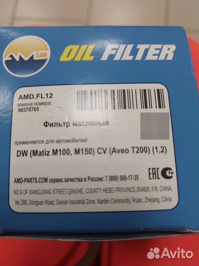 Фильтр масляный Matiz, Aveo