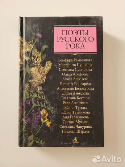 Поэты русского рока