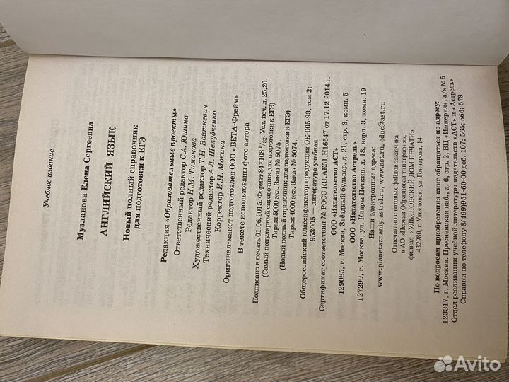 Английский егэ, книга