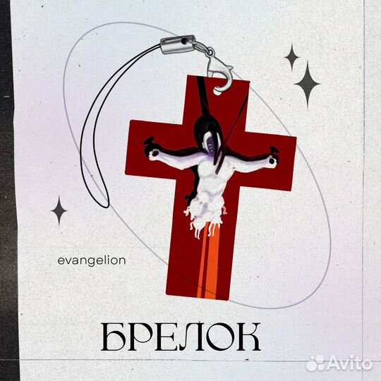 Брелок Evangelion Адам