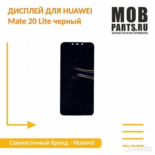 Модуль для Huawei Mate 20 Lite черный