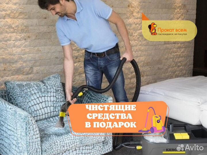Аренда моющего пылесоса karcher puzzi