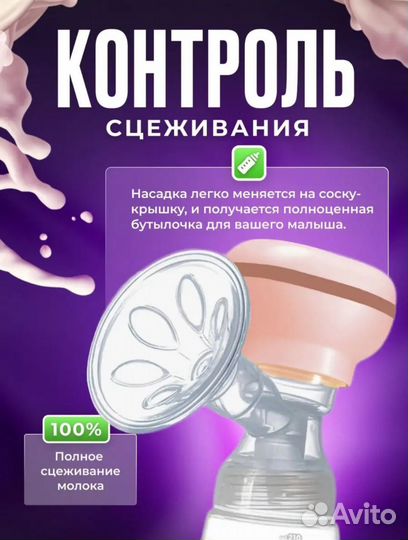 Молокоотсос электрический