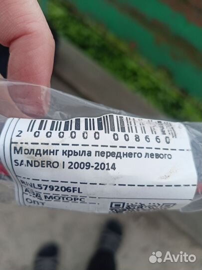 Молдинги передних крыльев Рено сандеро sandero