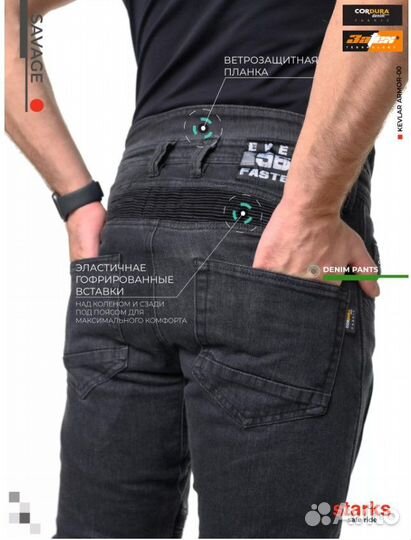 Мотоджинсы savage черные