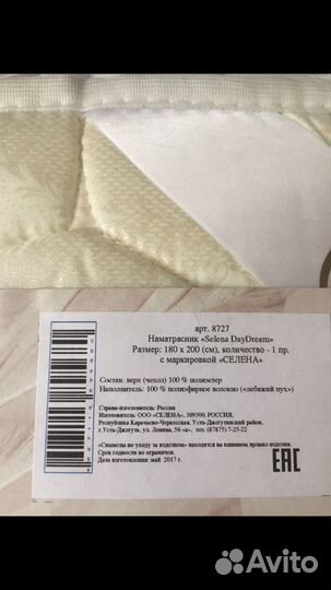 Наматрасники140/200,180/200Selena DayDream Новые