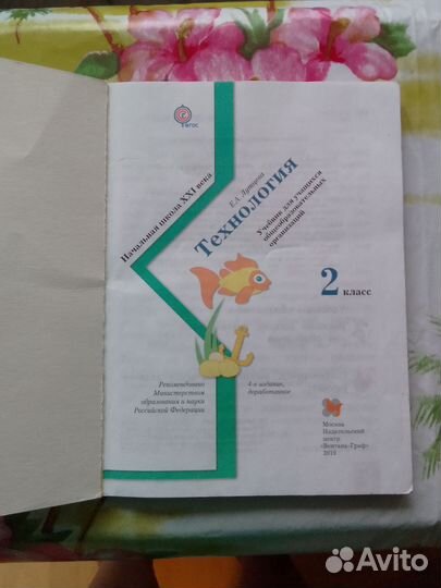 Учебник технология 2кл, Е. А. Лутцева