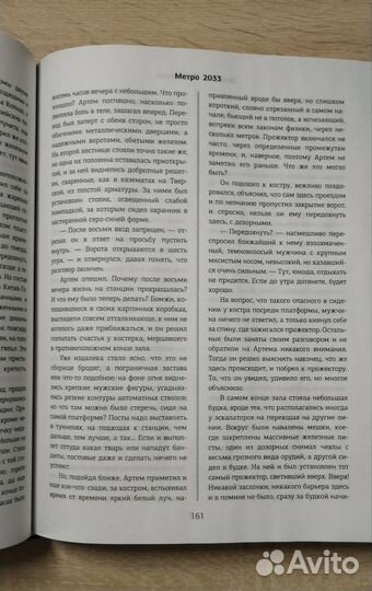 Книга Метро 2033 2034 2035