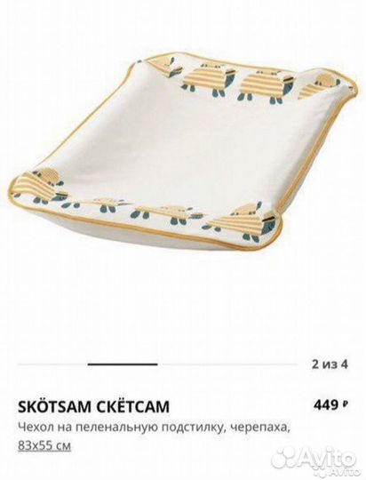 Пеленальная подстилка IKEA + чехол