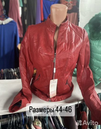Куртки кожаные