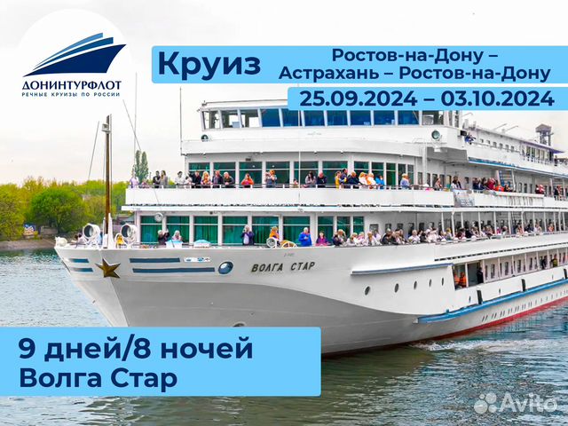Круиз ростов на дону астрахань