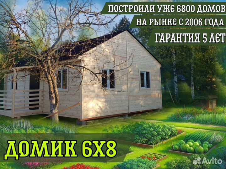 Каркасный дом 6х8 Цена под ключ