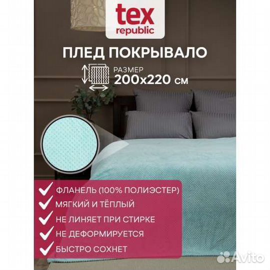 Новый плед покрывало 200х220см