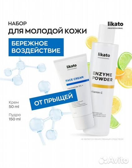 Likato Professional Комплекс для молодой кожи