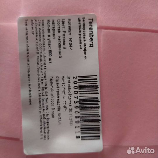 Безворсовые салфетки для маникюра