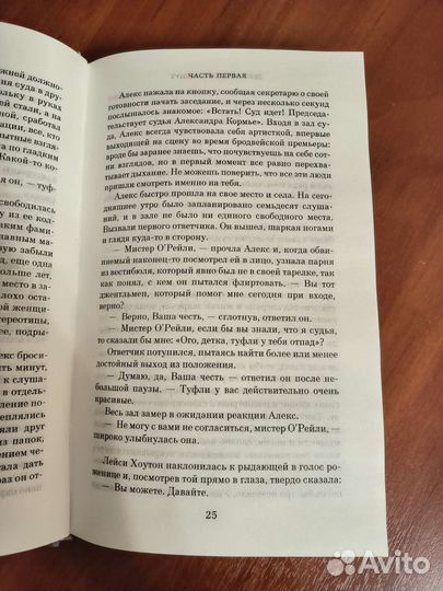 Девятнадцать минут