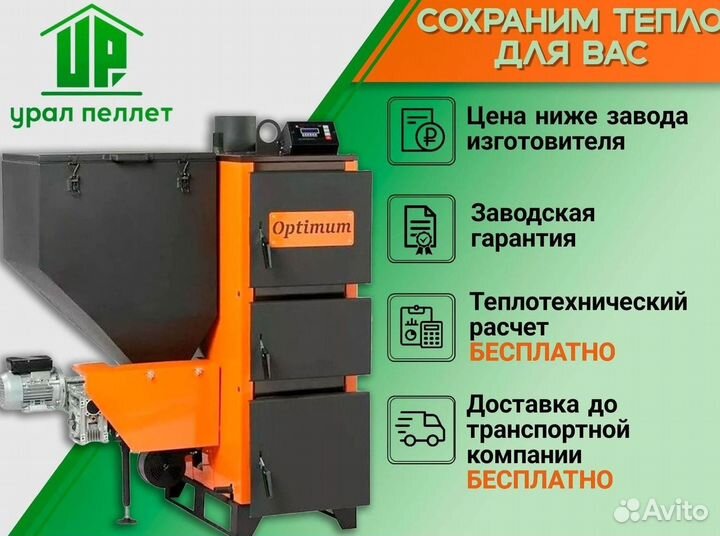 Пеллетный котел Vulkan Optimum Uni Max 350