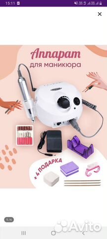 Аппарат для маникюра