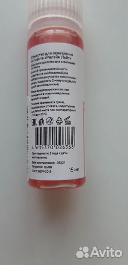 Ремувер для татуажа