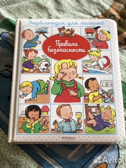 Эмиль Бомон Правила безопасности