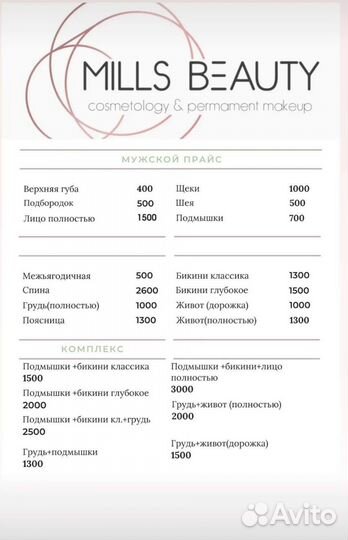 Лазерная эпиляция