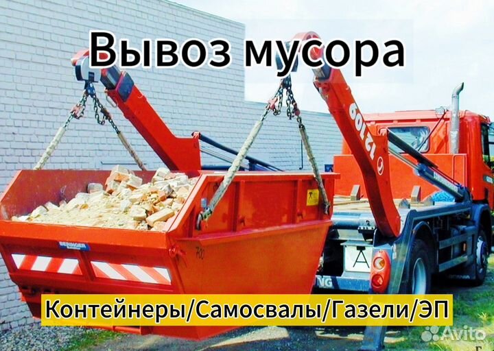 Вывоз мусора контейнер 8м3,20м3,27м3,самосвал